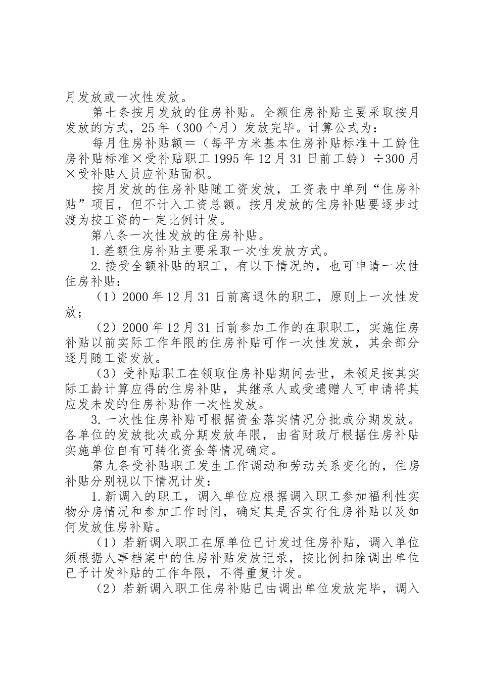 XX省财政厅XX省省级机关事业单位职工住房补贴支付办法(暂行)_第3页