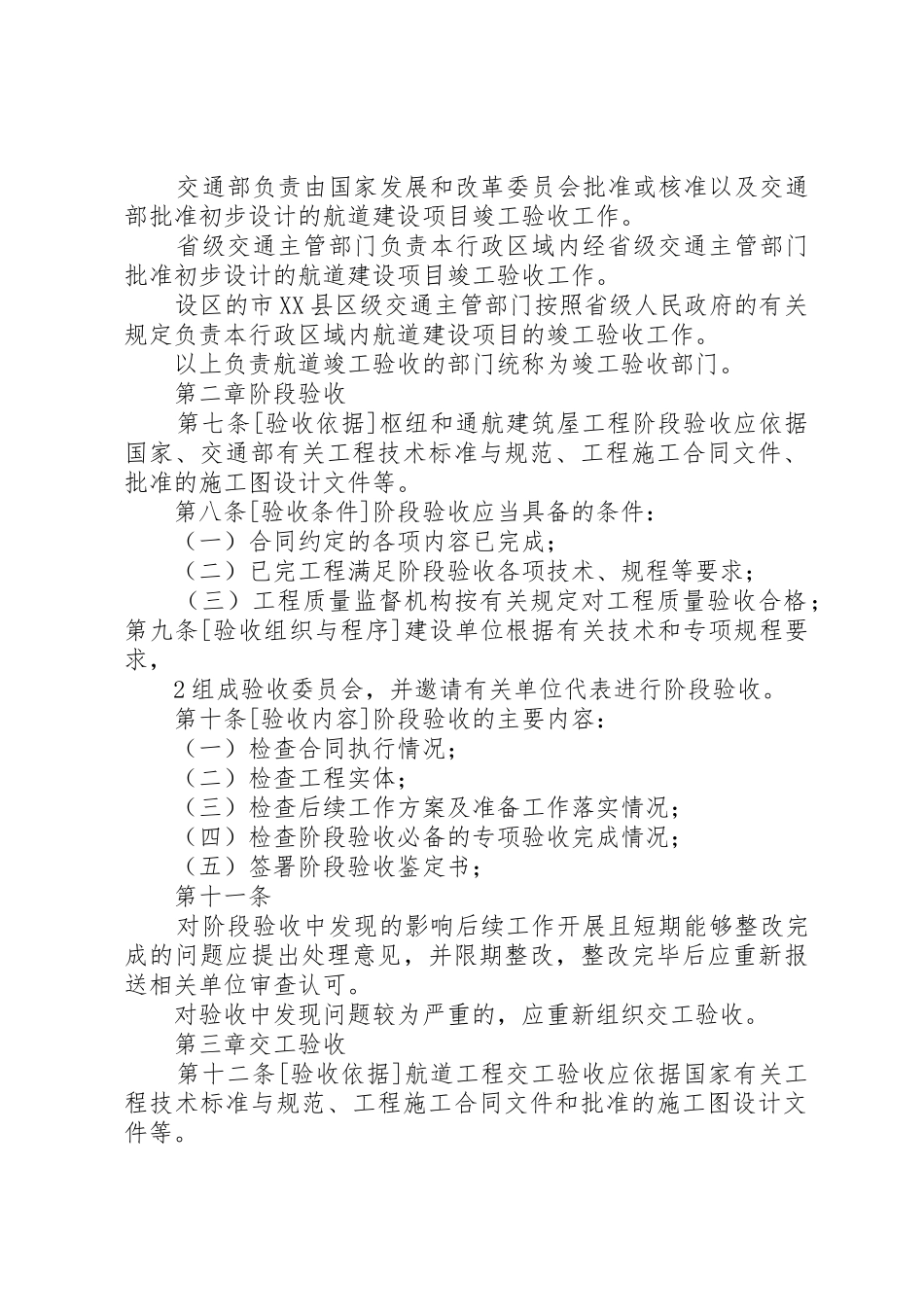 XX省高速公路机电工程竣(交)工验收管理办法[5篇材料]_1_第2页