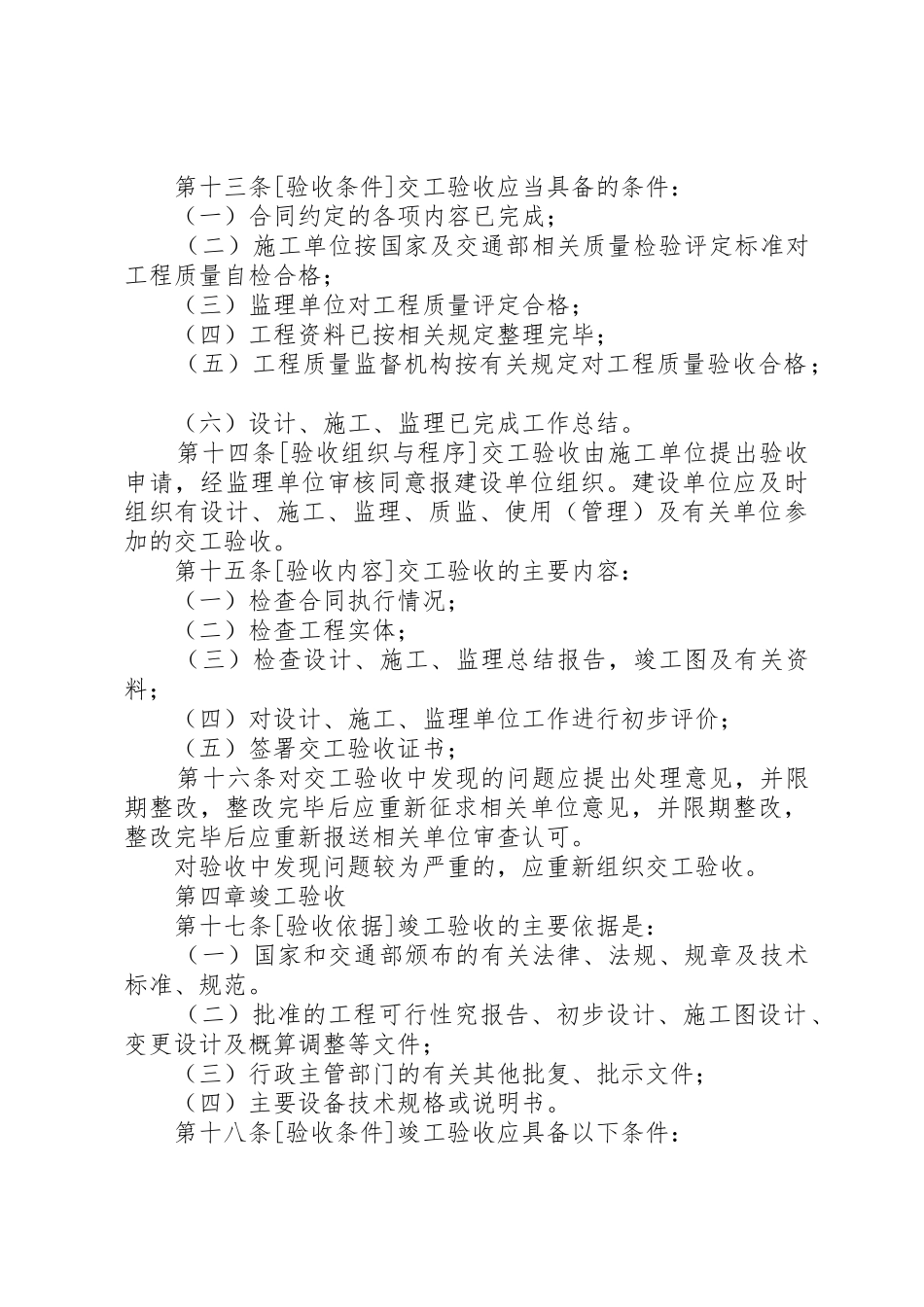 XX省高速公路机电工程竣(交)工验收管理办法[5篇材料]_1_第3页