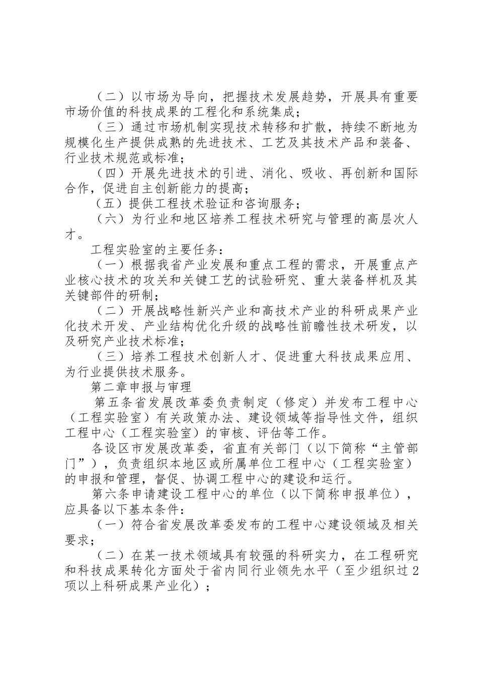 XX省工程研究中心(工程实验室)管理办法_第2页