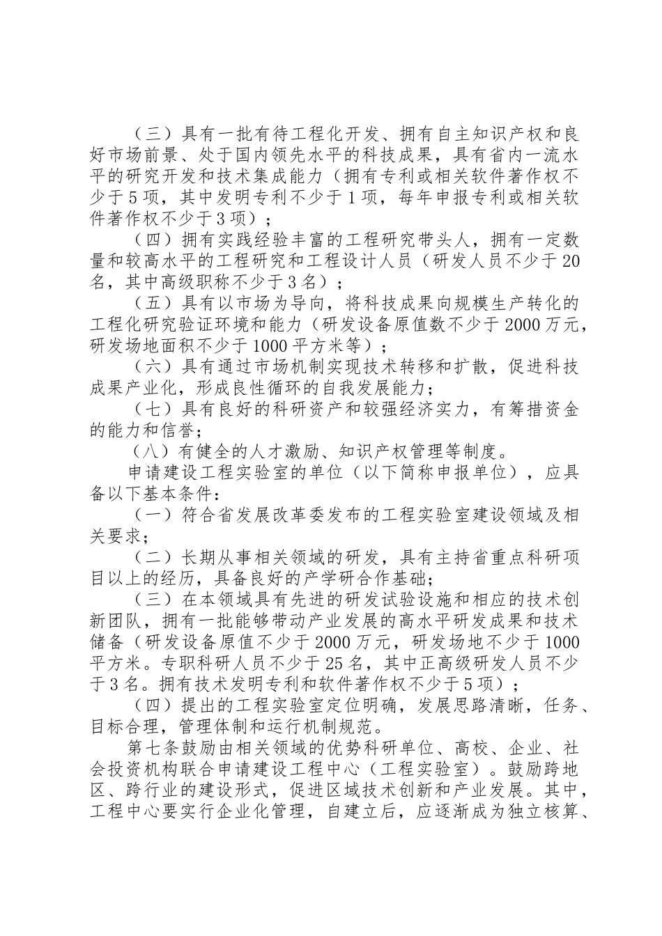 XX省工程研究中心(工程实验室)管理办法_第3页