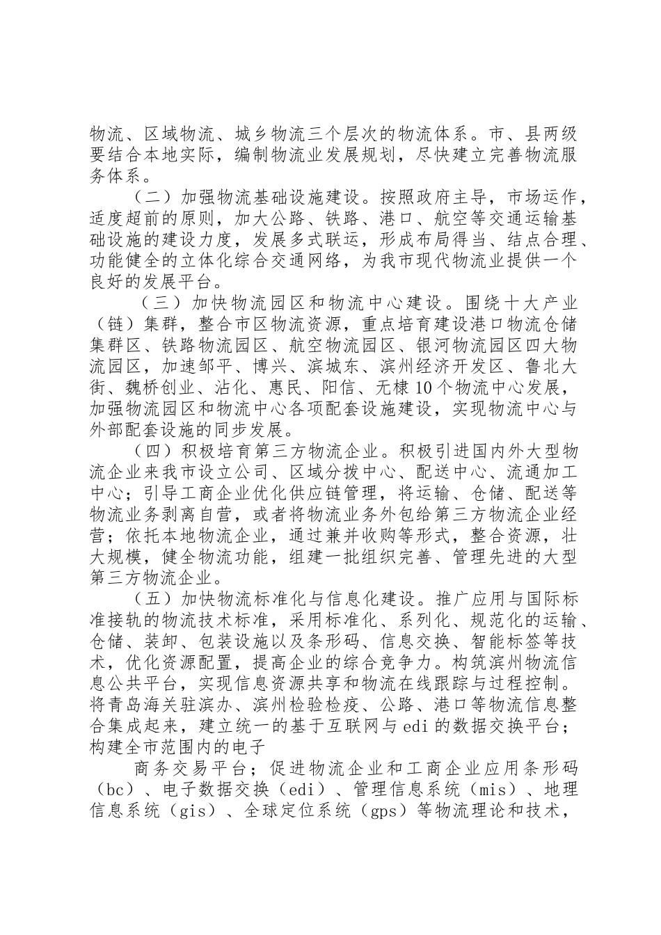 XX省关于促进酒业发展的意见_1_第2页