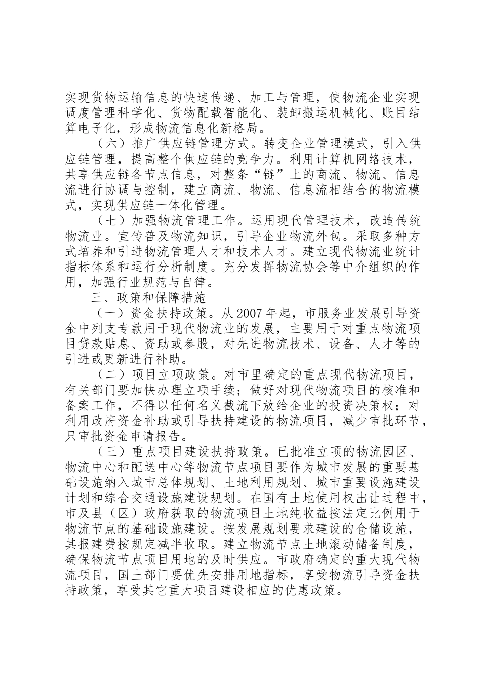 XX省关于促进酒业发展的意见_1_第3页