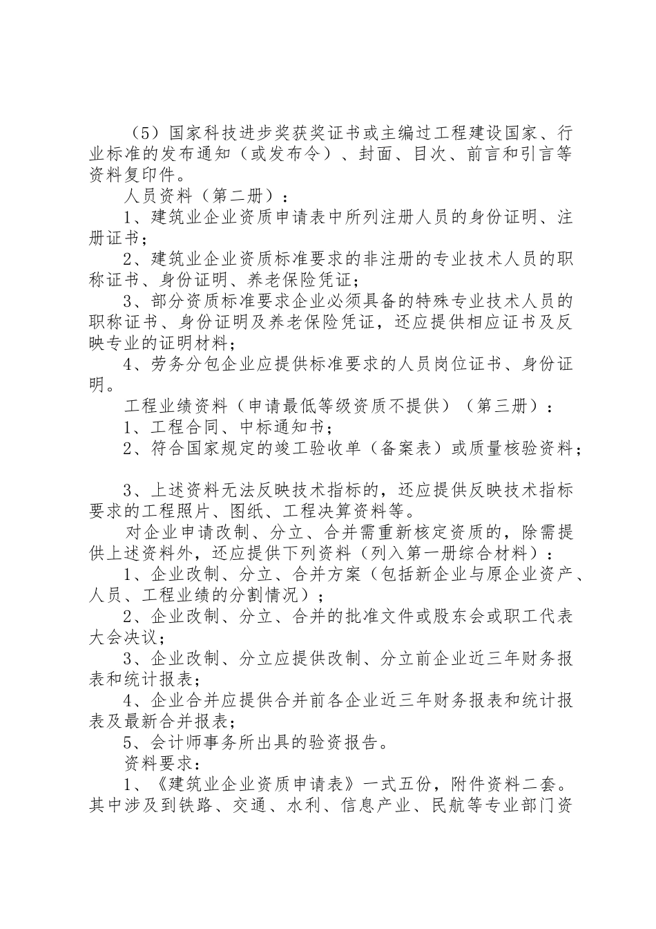 XX省建筑业企业资质申报材料清单_第2页
