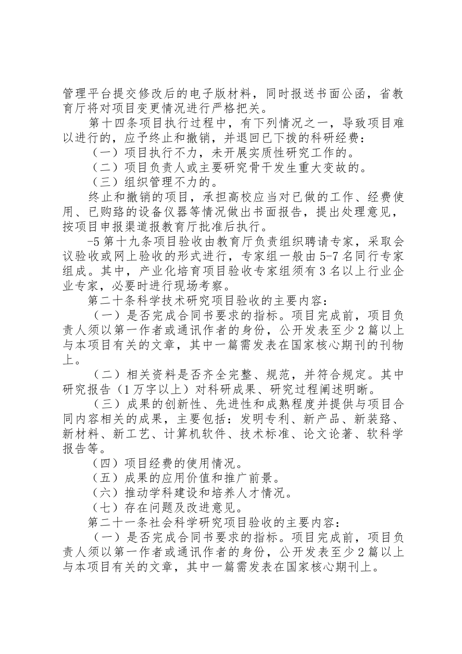 XX省教育厅科学技术研究项目管理暂行办法20XX年_第3页