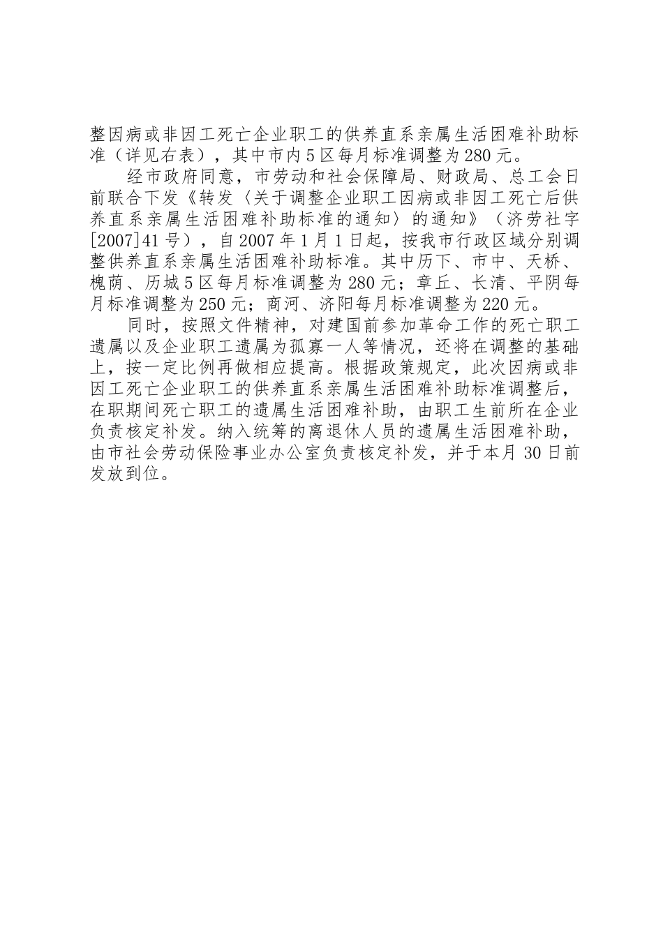 XX省劳动和社会保障厅XX省财政厅XX省总工会_第2页