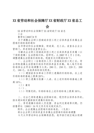 XX省劳动和社会保障厅XX省财政厅XX省总工会