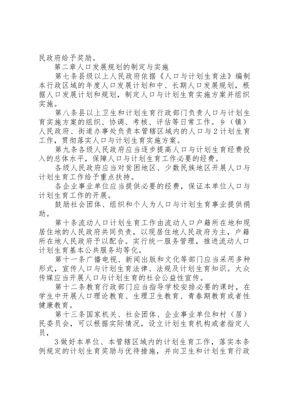 XX省人口与计划生育条例新_第2页