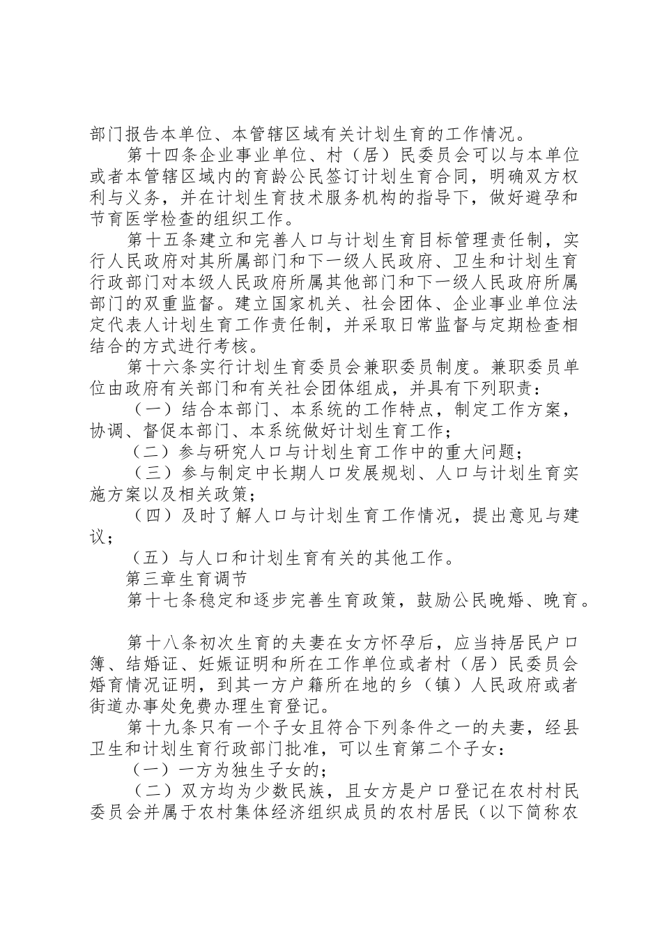 XX省人口与计划生育条例新_第3页