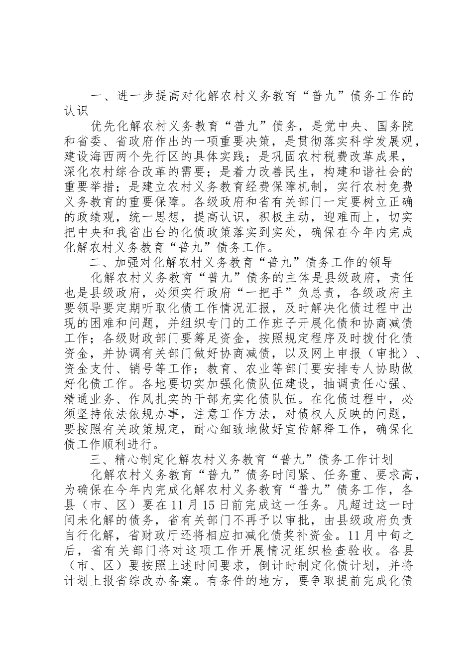XX省人民政府办公厅关于进一步做好化解农村义务教育“普九”债_第2页