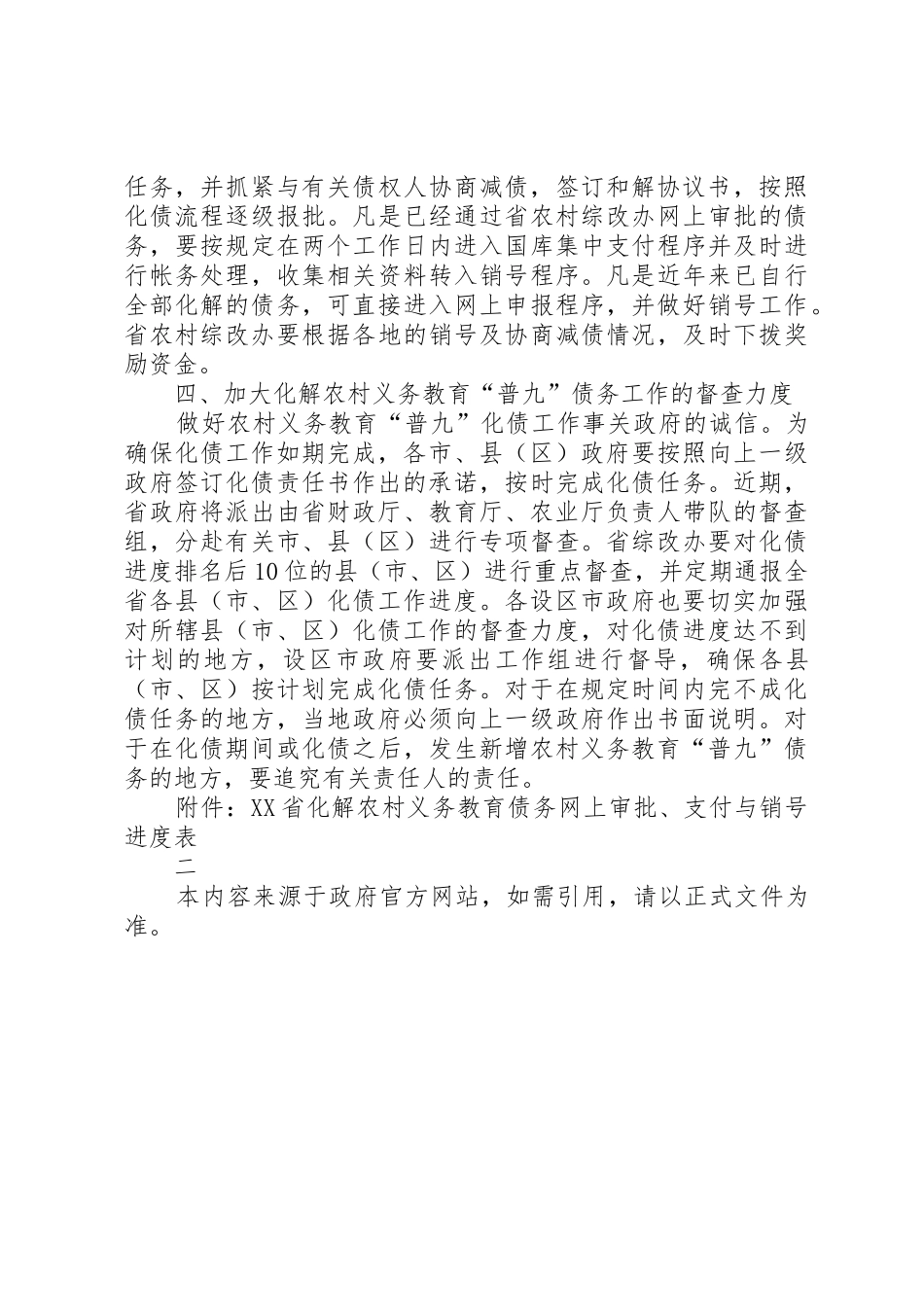 XX省人民政府办公厅关于进一步做好化解农村义务教育“普九”债_第3页