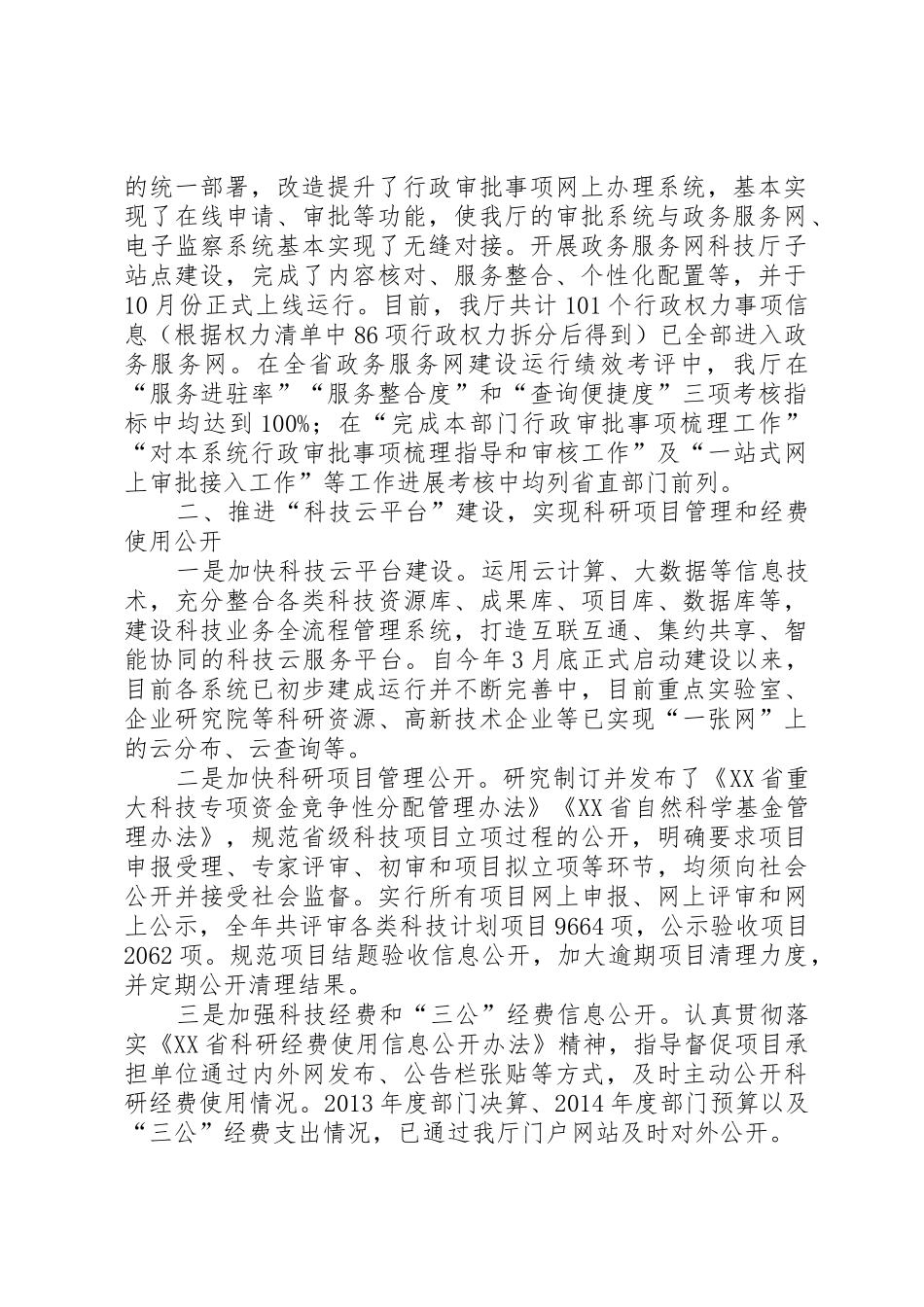 XX省省科技厅XX年政府信息公开工作要点落实情况报告_第2页