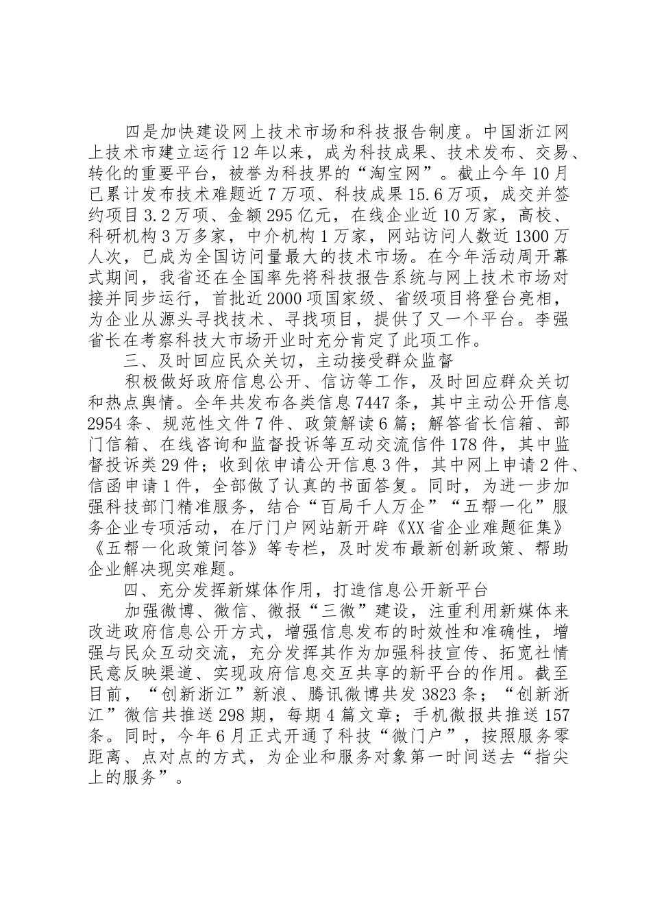 XX省省科技厅XX年政府信息公开工作要点落实情况报告_第3页