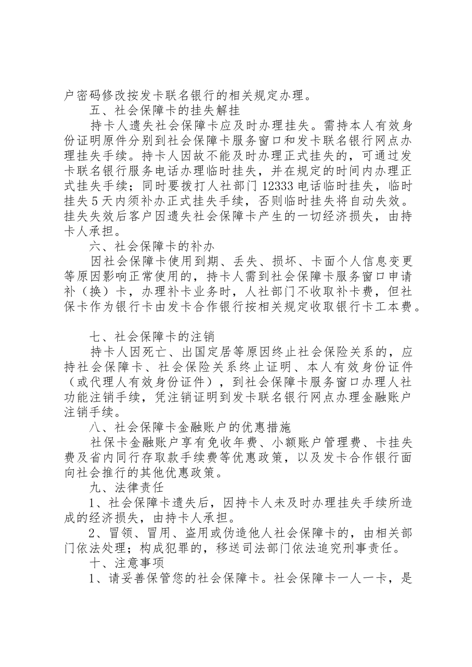 XX市金融社保卡使用指南_1_第2页