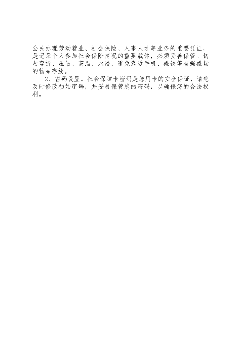 XX市金融社保卡使用指南_1_第3页