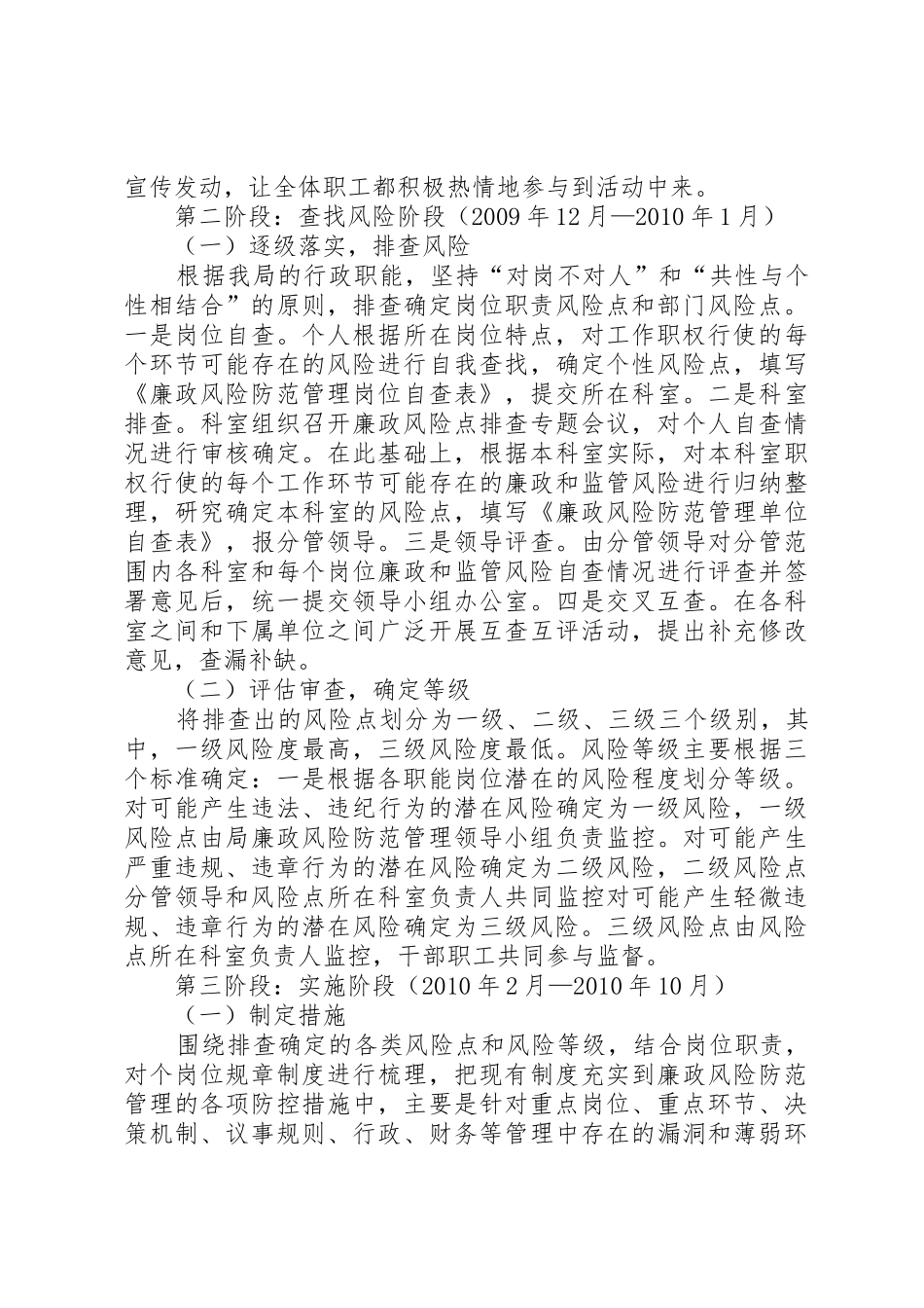 XX市科技局廉政风险防范管理_第2页