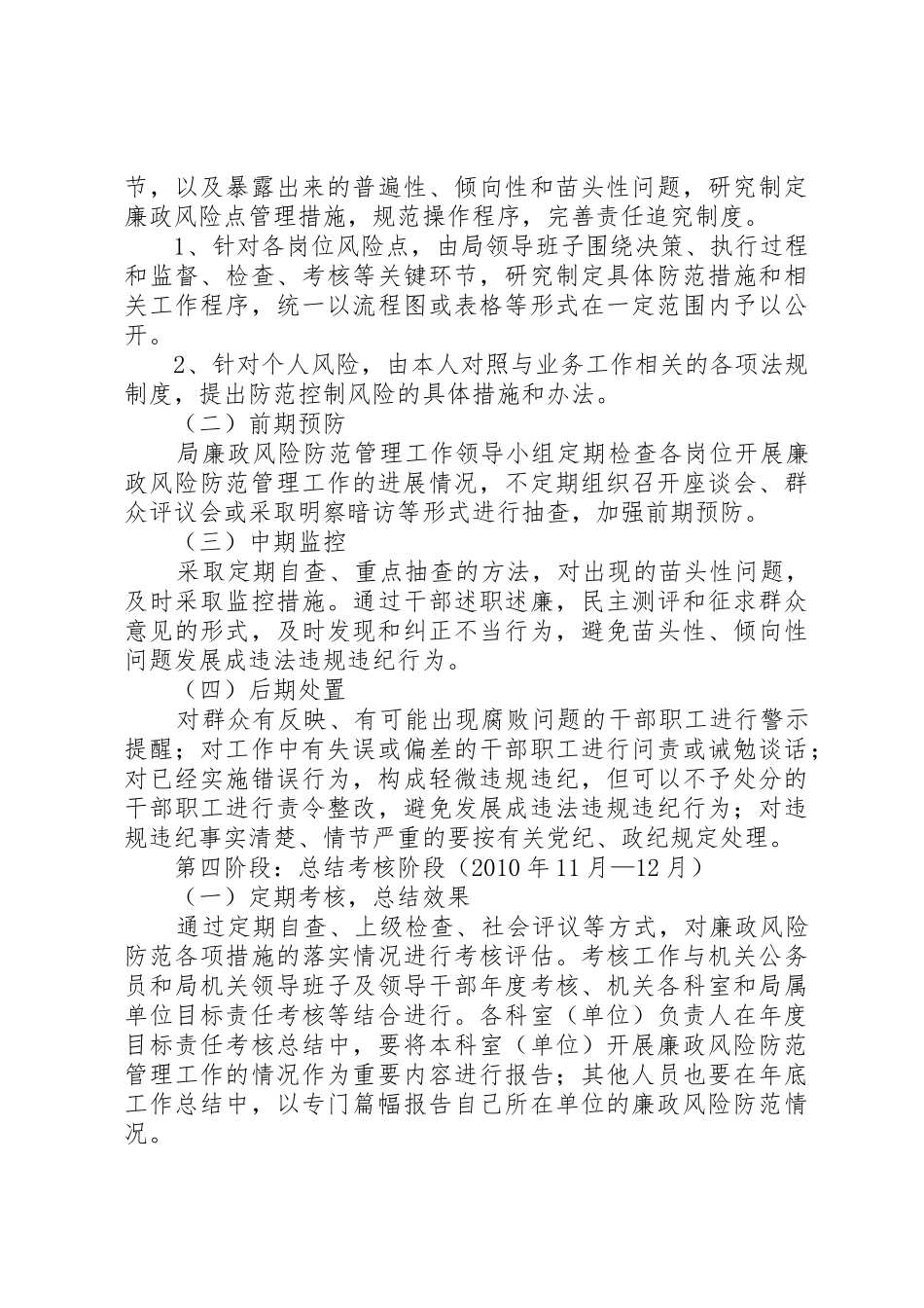 XX市科技局廉政风险防范管理_第3页