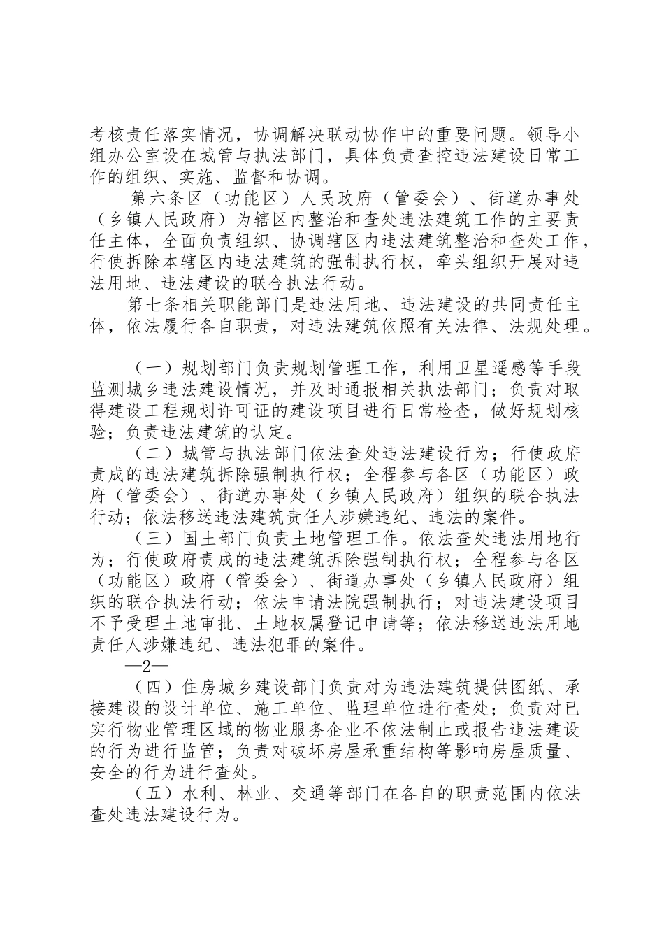 XX市区整治和查处违法建筑暂行办法_第2页