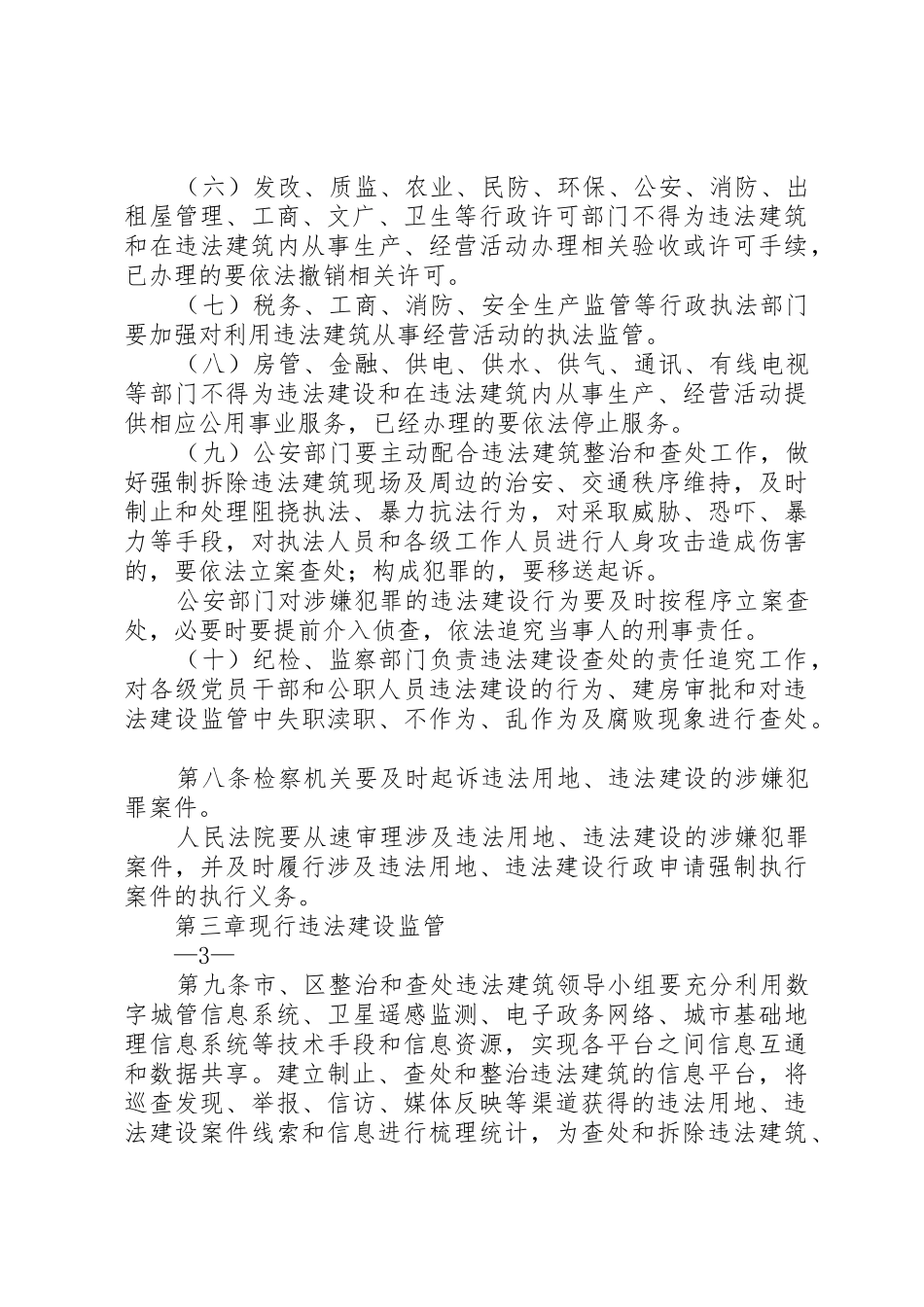 XX市区整治和查处违法建筑暂行办法_第3页