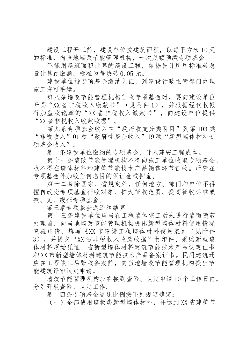 XX市新型墙体材料专项基金_第2页