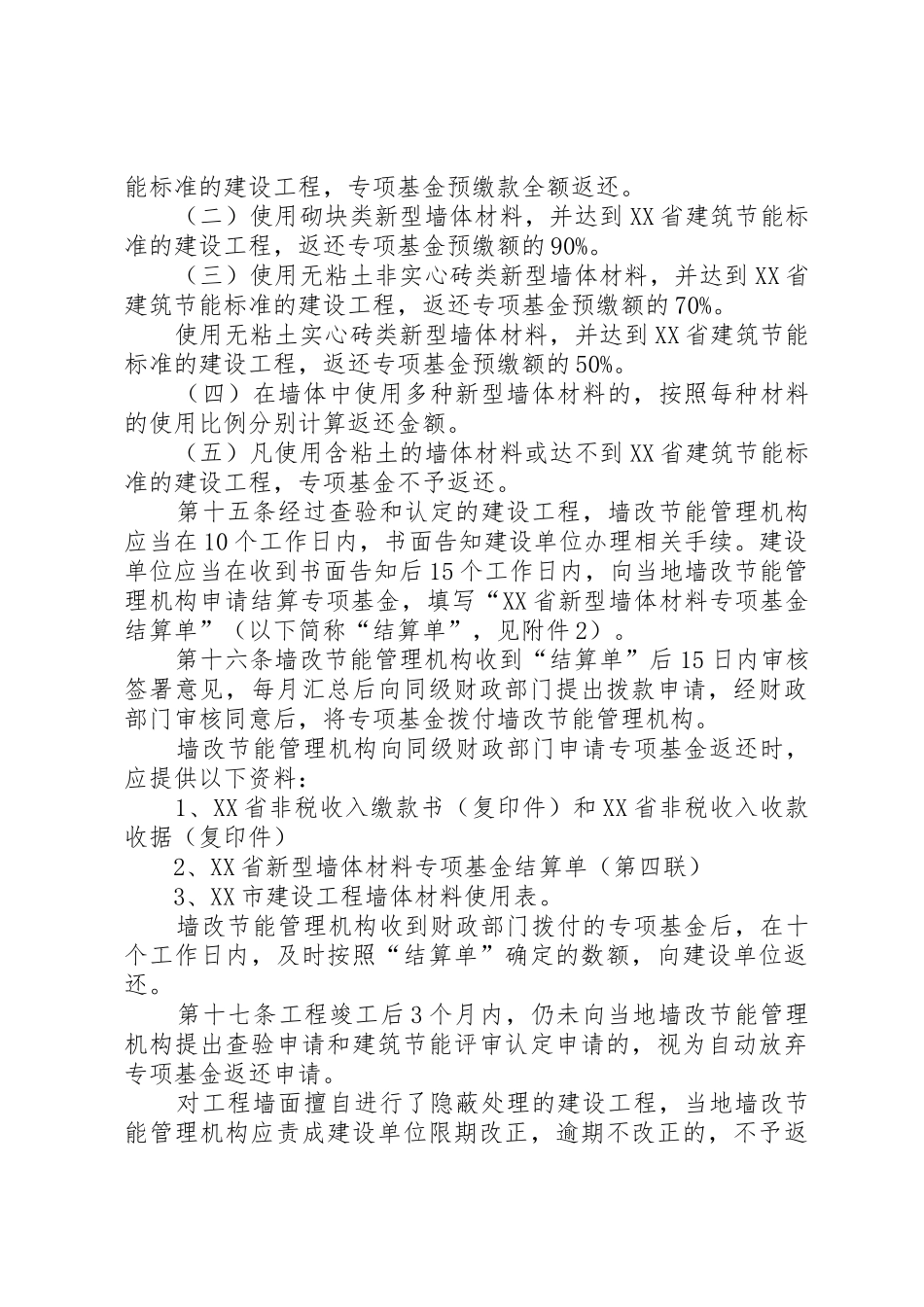 XX市新型墙体材料专项基金_第3页