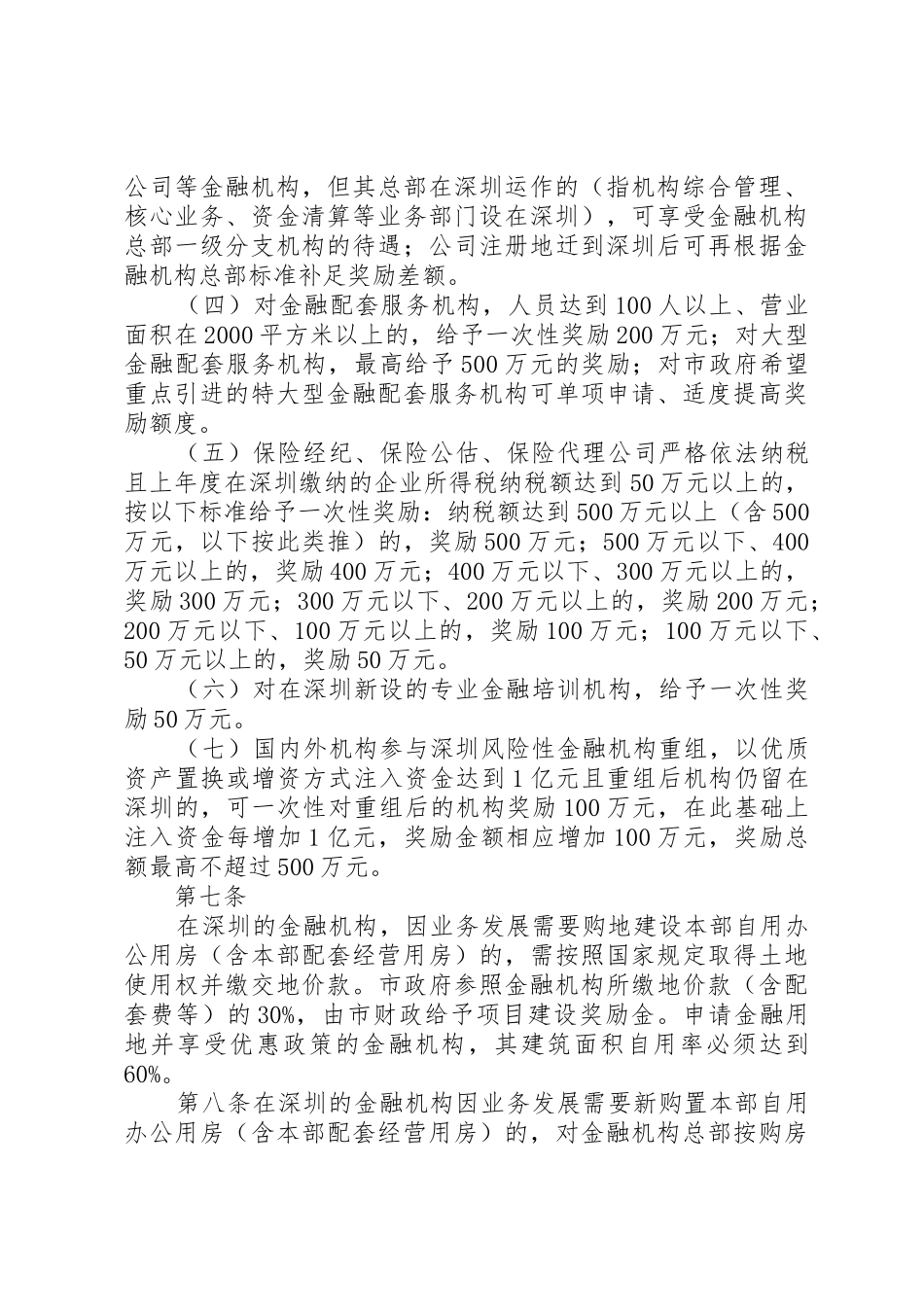 XX市支持金融业发展若干规定实施细则_第3页