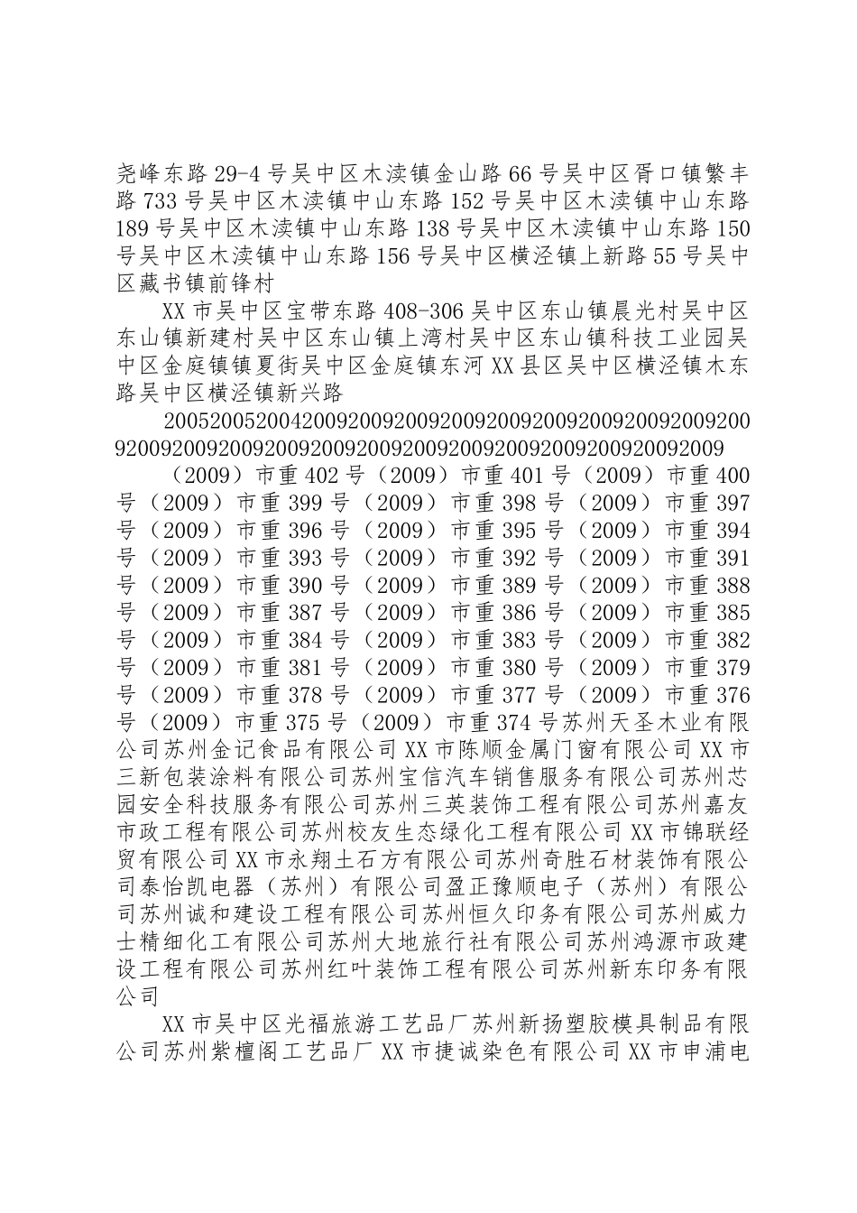 XX市重合同守信用企业_第2页