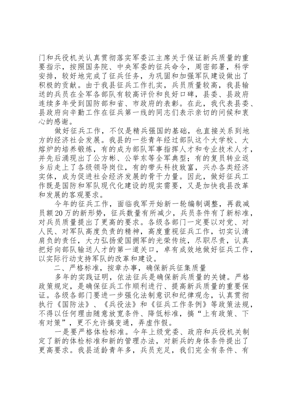 XX同志在全县征兵工作会议上的讲话_第2页