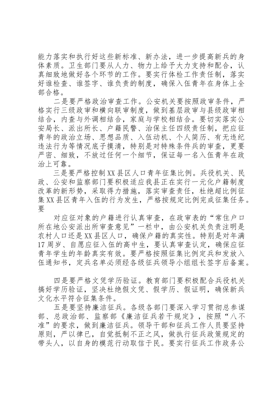 XX同志在全县征兵工作会议上的讲话_第3页