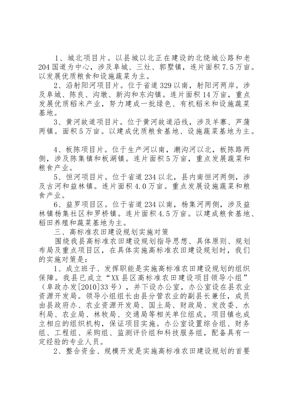 XX县区高标准农田建设规划布局及对策_第3页