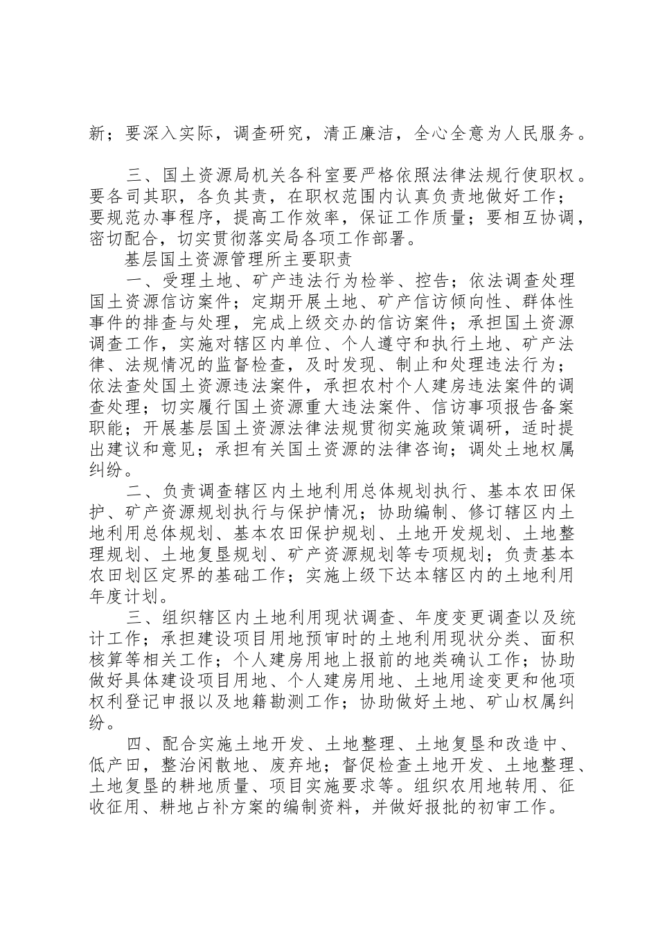 XX县区国土资源局基层国土资源管理所工作制度_1_第2页