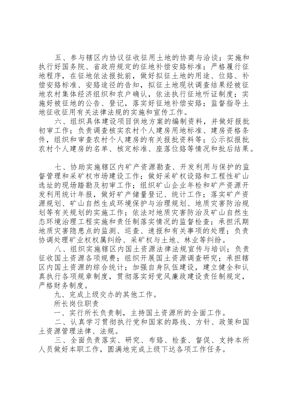 XX县区国土资源局基层国土资源管理所工作制度_1_第3页