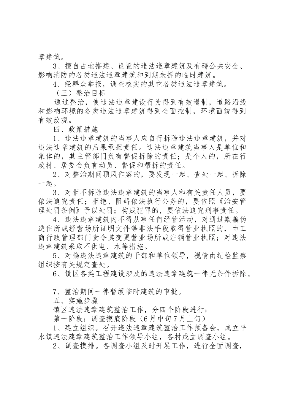 XX县区农村宅基地违法建筑整治实施方案_1_第2页