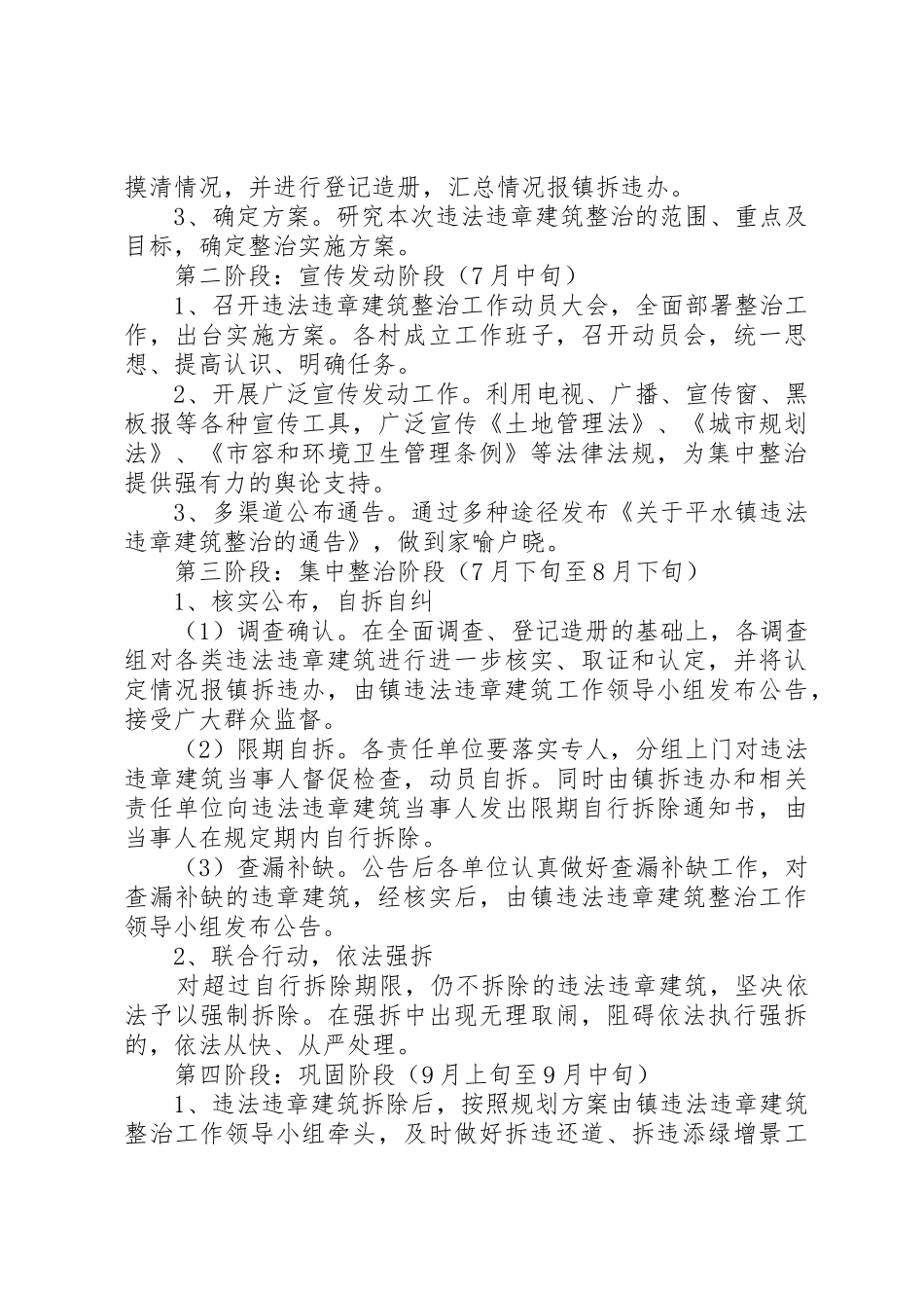 XX县区农村宅基地违法建筑整治实施方案_1_第3页