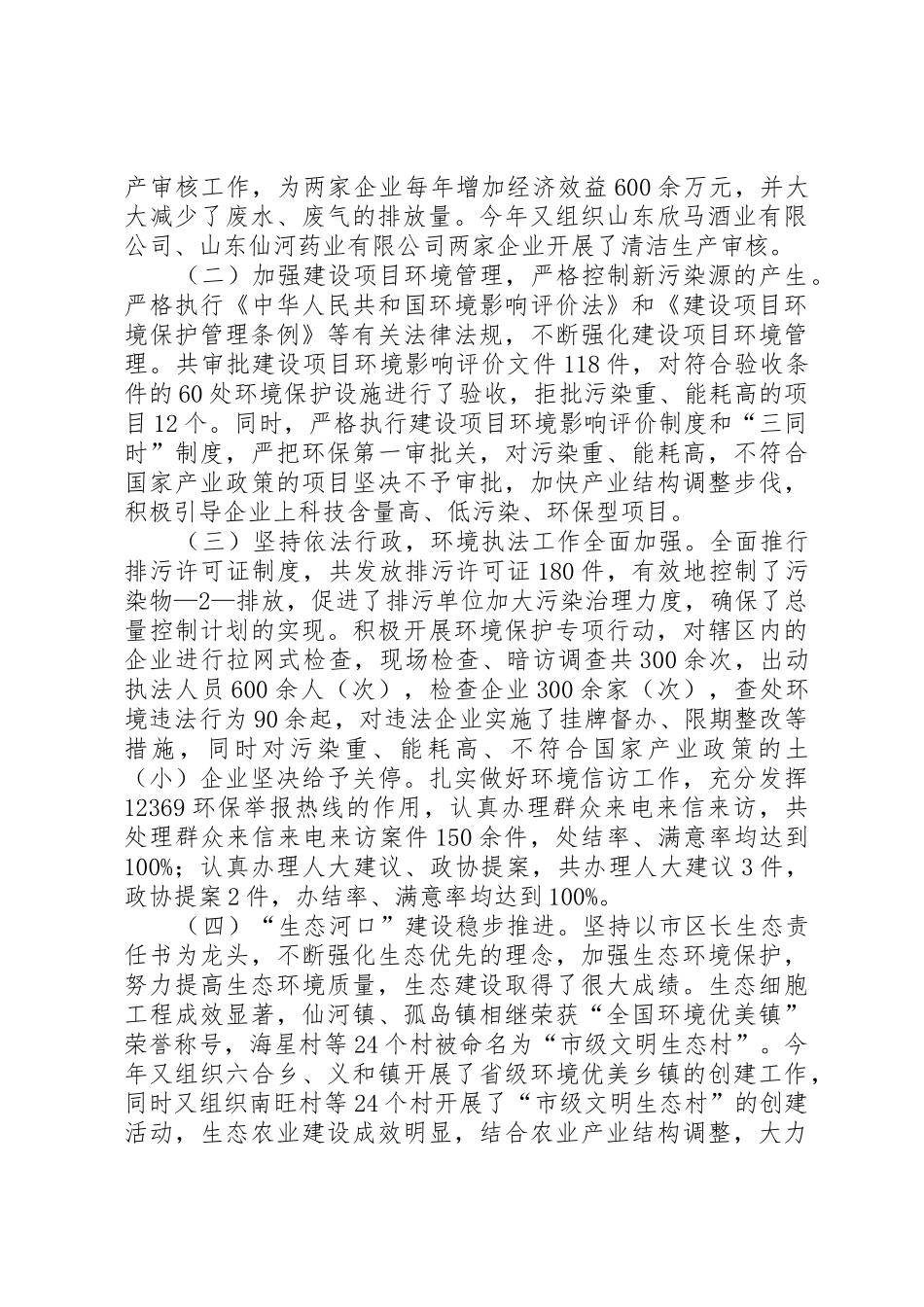 XX县区人大常委会_1_第2页