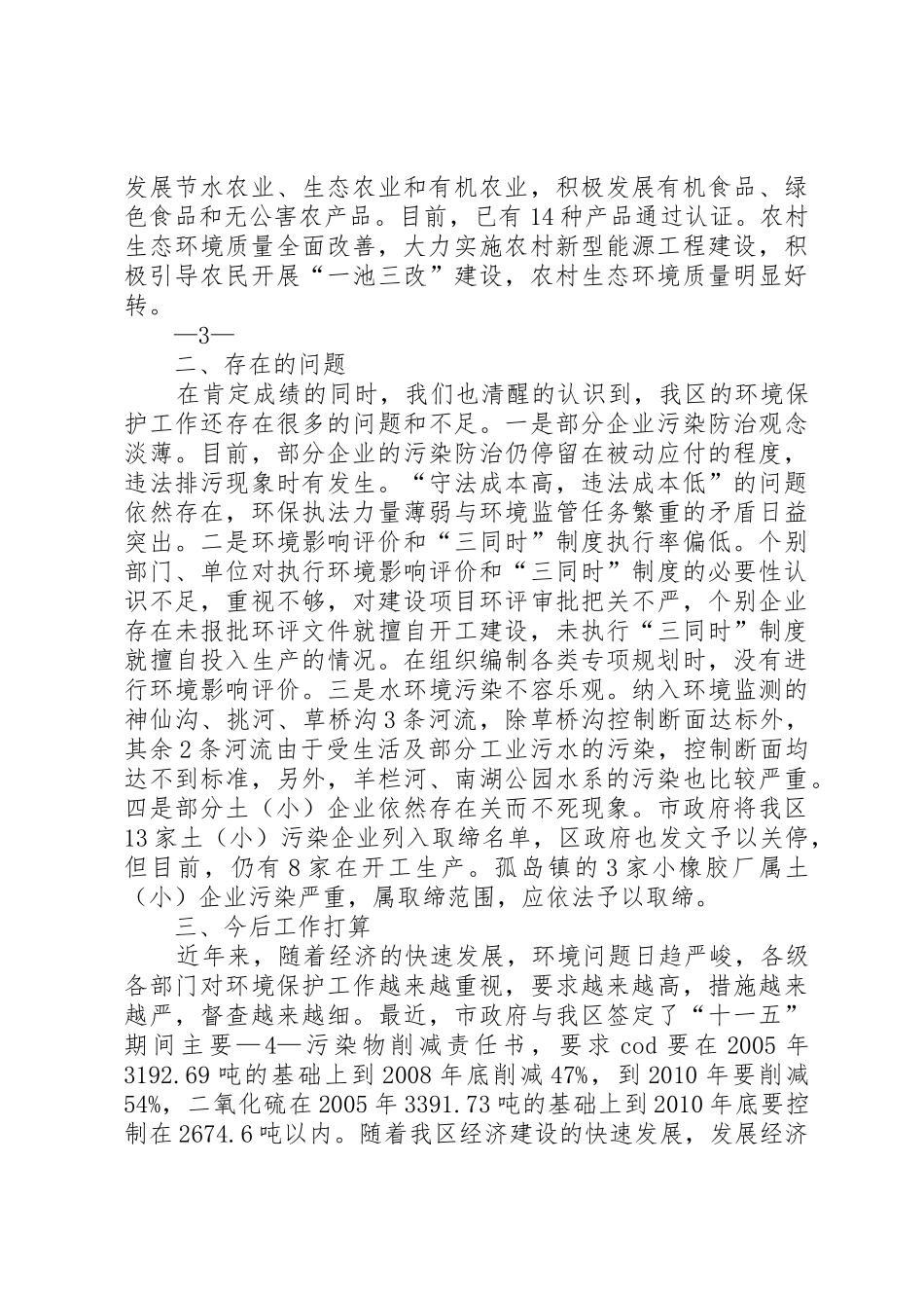 XX县区人大常委会_1_第3页