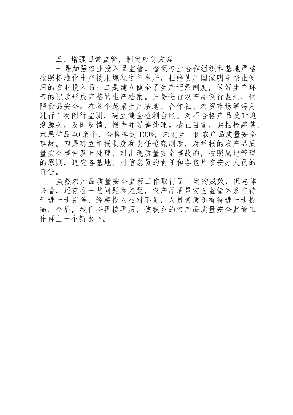 XX乡农产品质量安全监管情况汇报_1_第2页