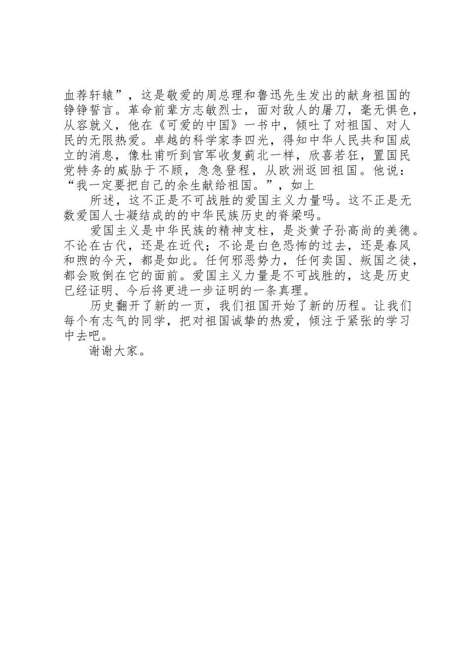 爱国类演讲稿：爱国主义是不可战胜的力量_第2页