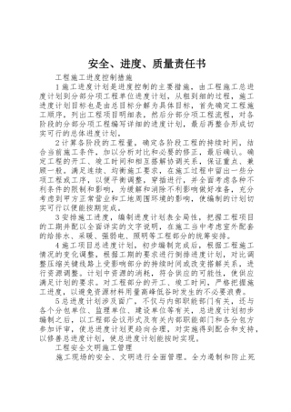安全、进度、质量责任书_1
