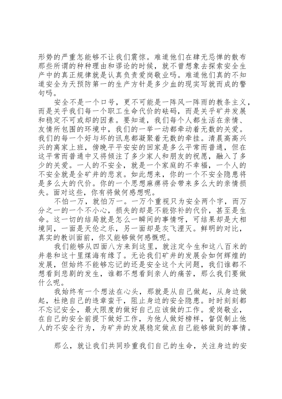 安全发展忠诚卫士演讲_第2页