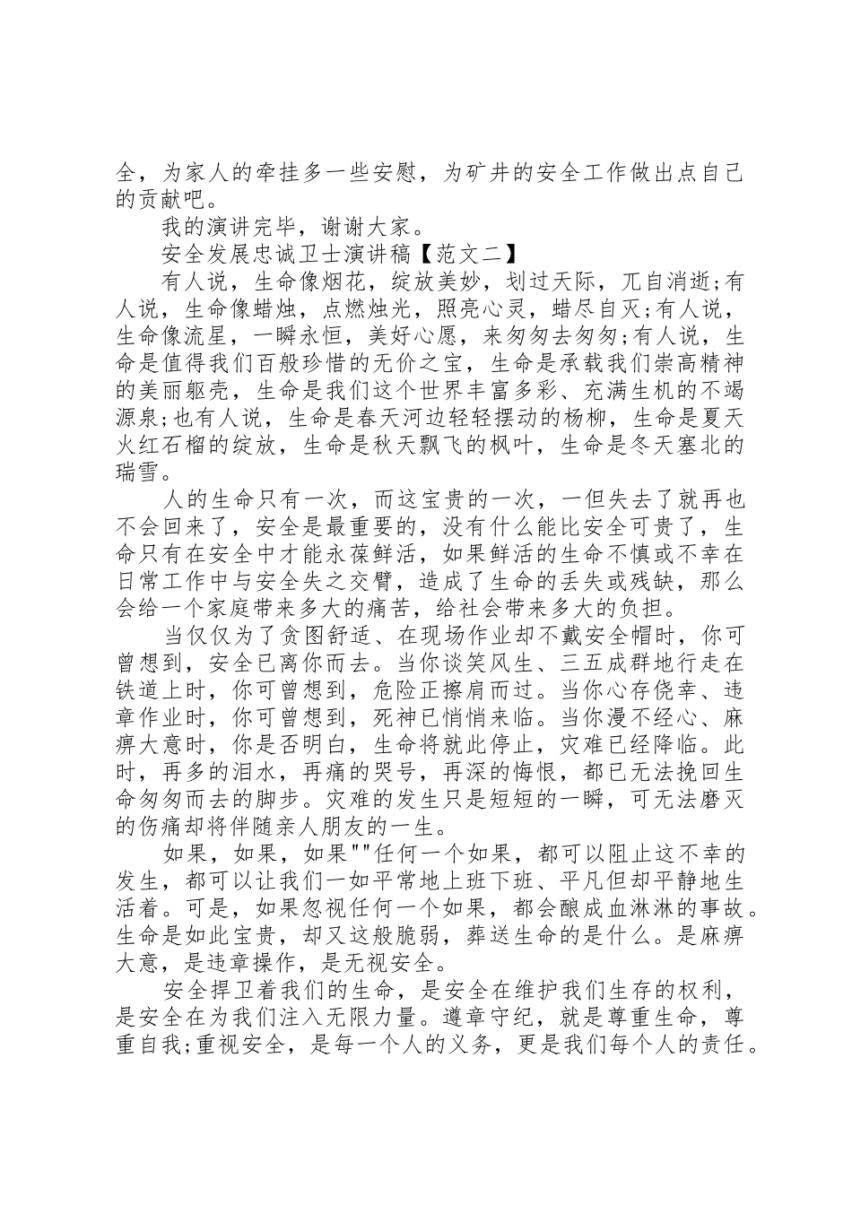 安全发展忠诚卫士演讲_第3页