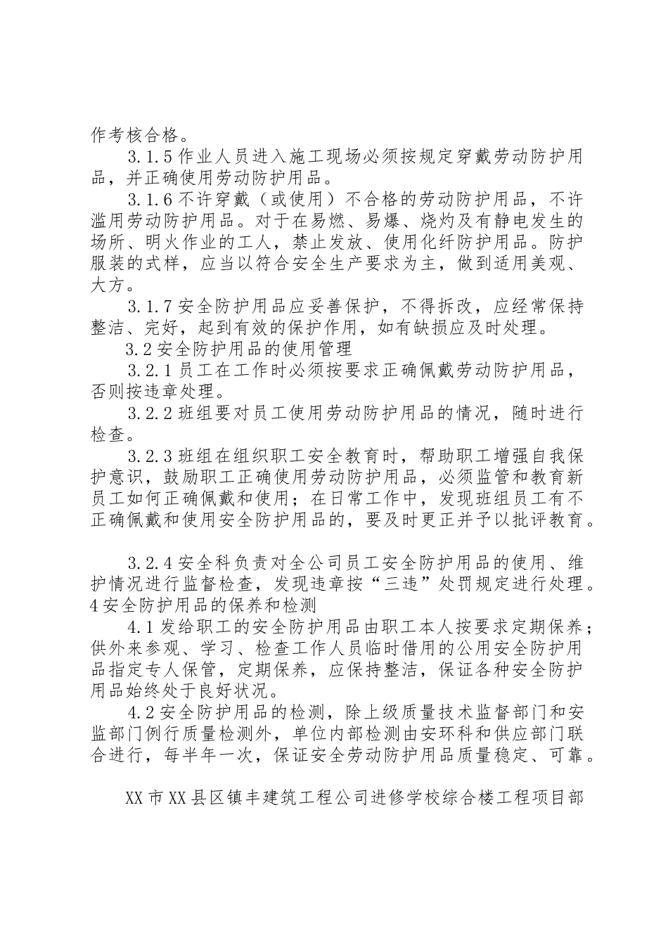 安全防护用品报废制度_第3页