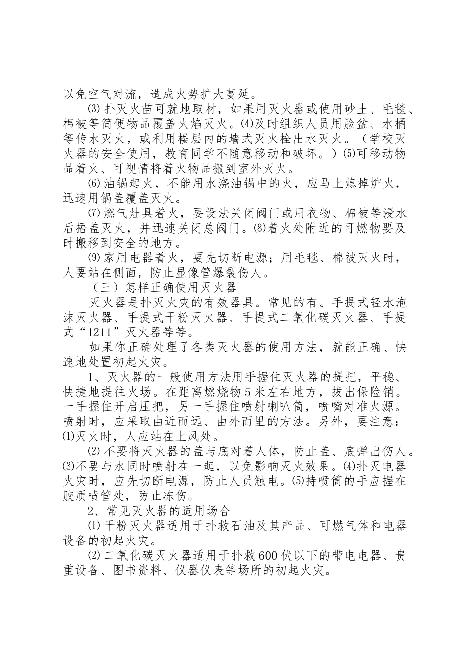 安全教育讲稿防火灭火常识_第2页