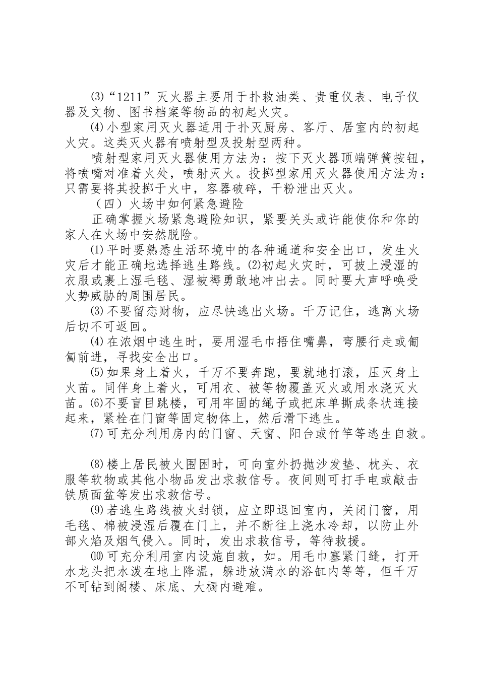 安全教育讲稿防火灭火常识_第3页