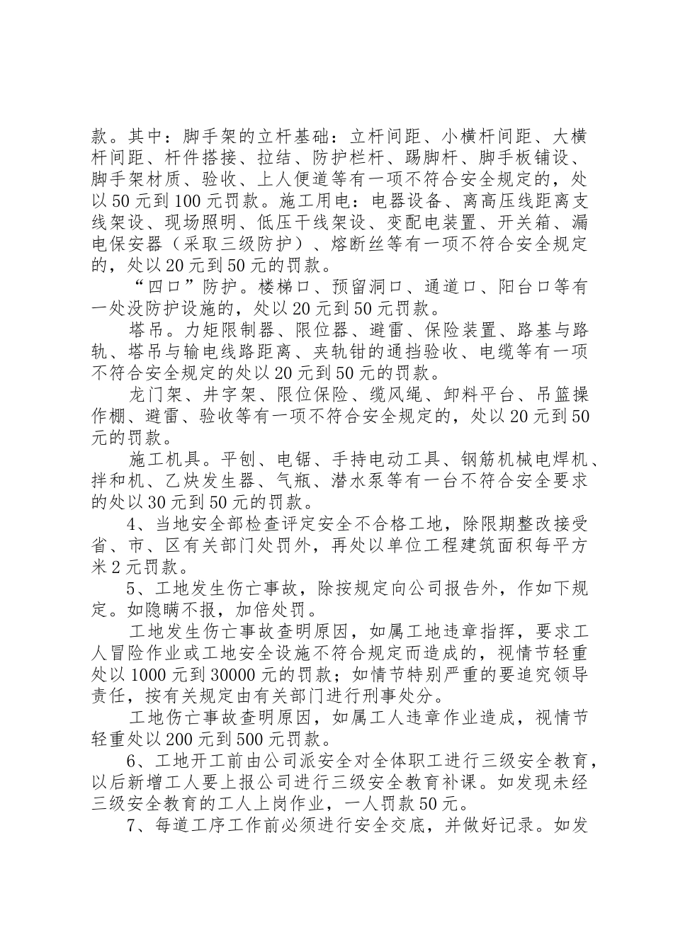 安全生产奖罚制度_第2页