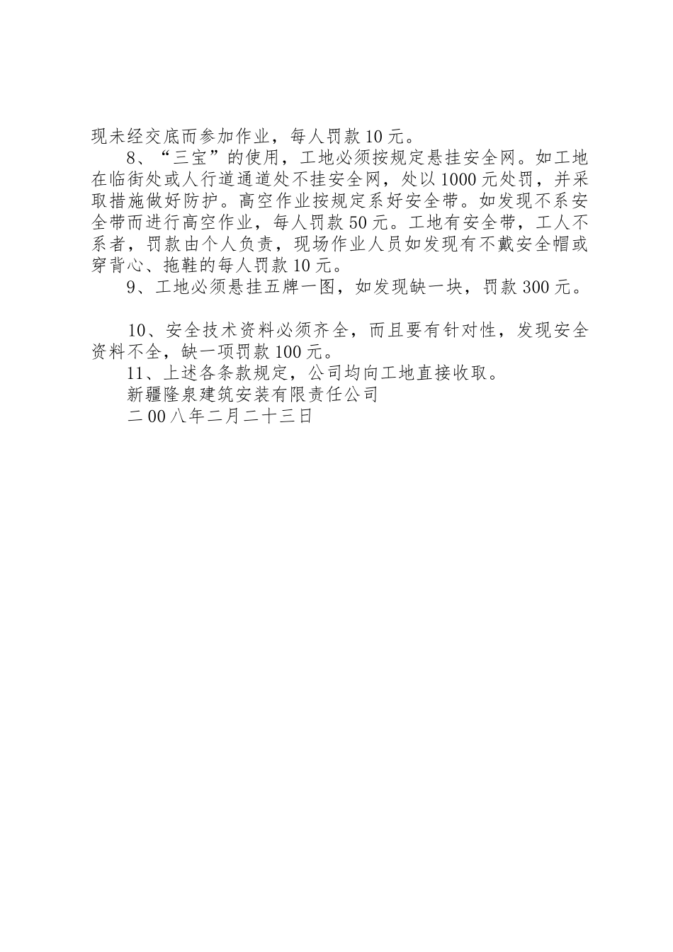 安全生产奖罚制度_第3页