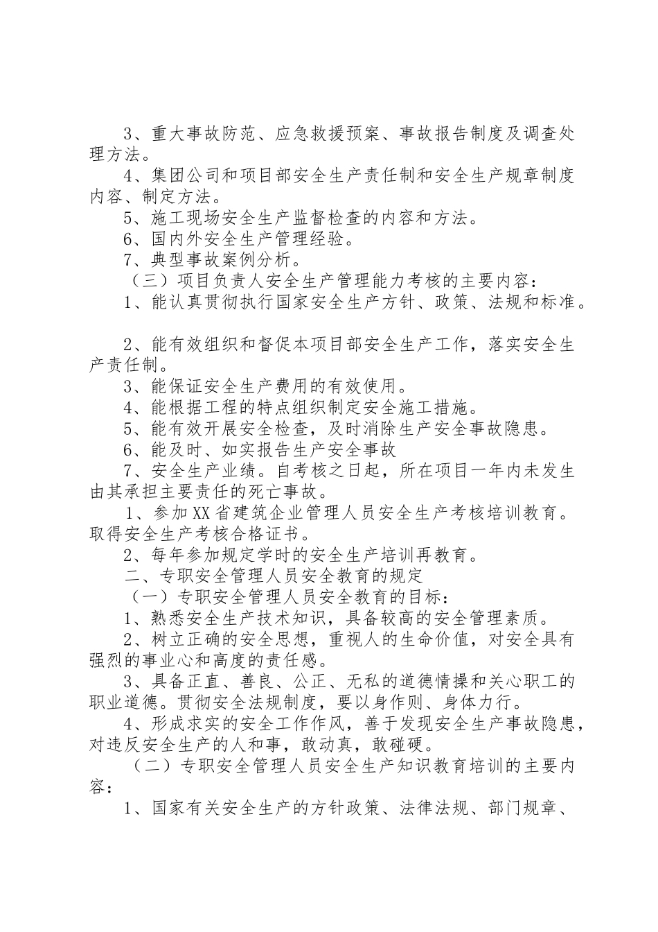 安全生产教育培训制度_第2页