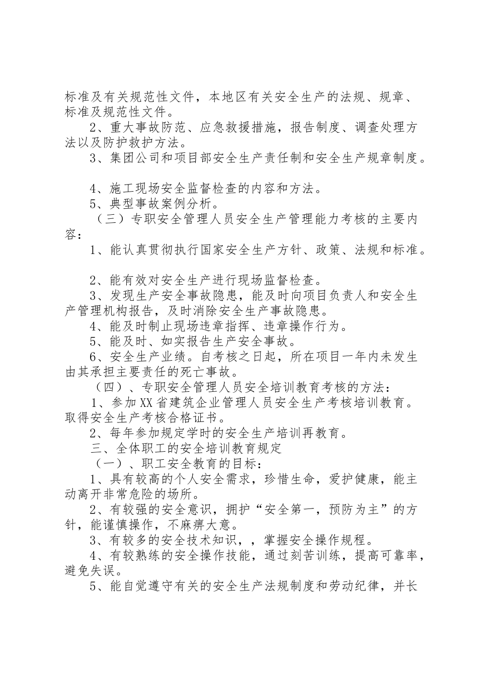 安全生产教育培训制度_第3页