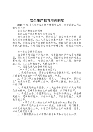 安全生产教育培训制度