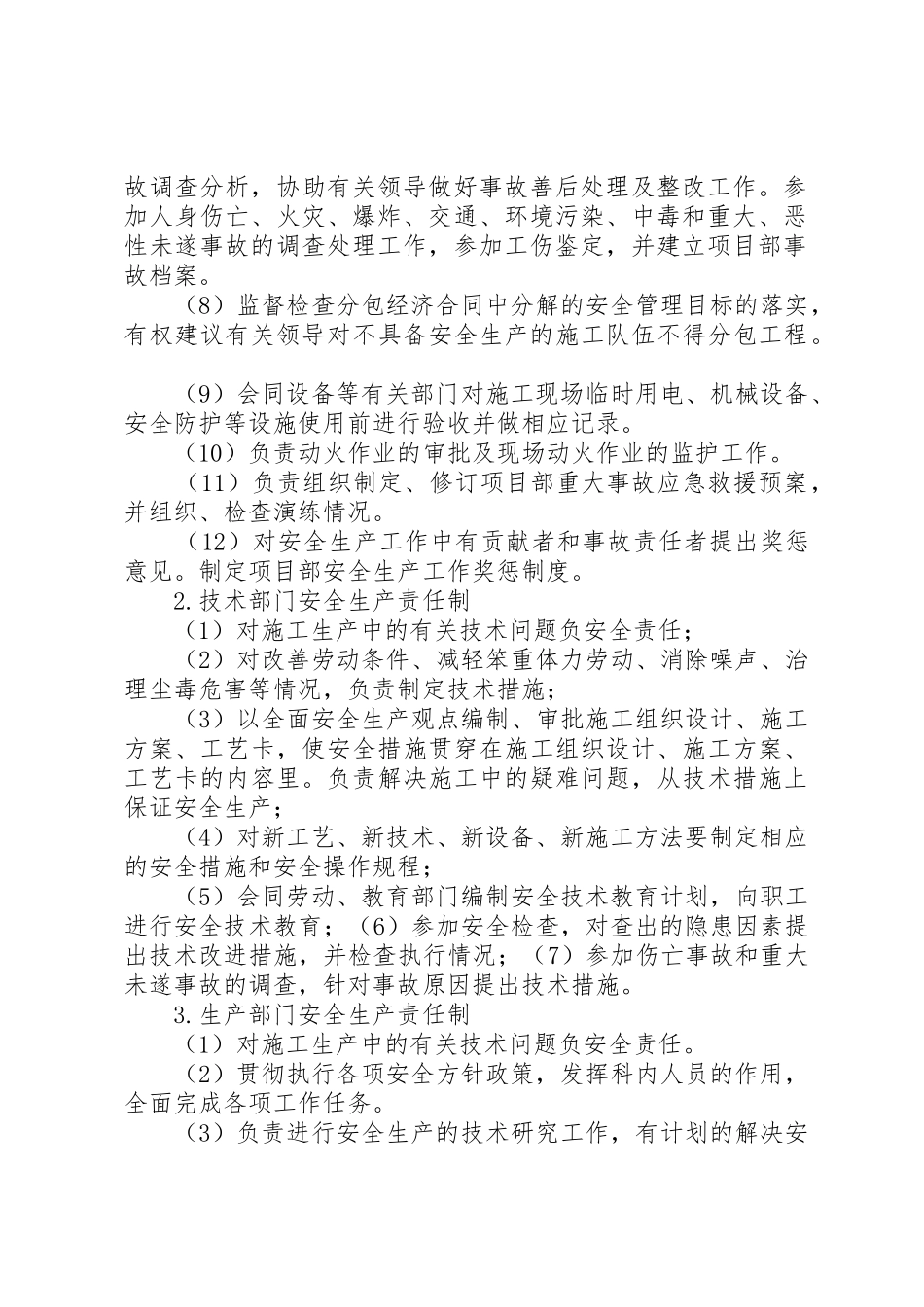 安全生产许可证申报材料_第2页